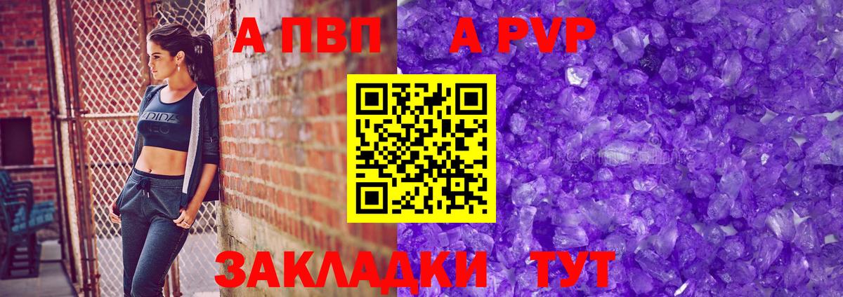 A PVP кристаллы Богородск