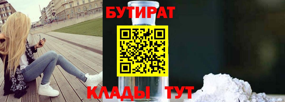 БУТИРАТ BDO  Вход с VPN  Богородск 