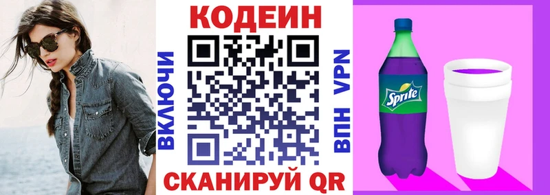 Кодеин напиток Lean (лин) Богородск