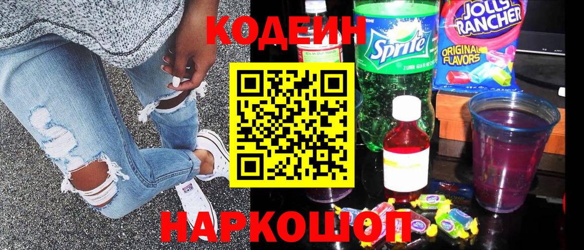 Кодеин напиток Lean (лин) Богородск