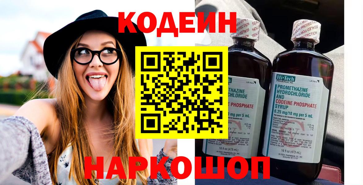 Кодеин напиток Lean (лин)  Codein напиток Lean (лин)  Вход с VPN  Богородск 