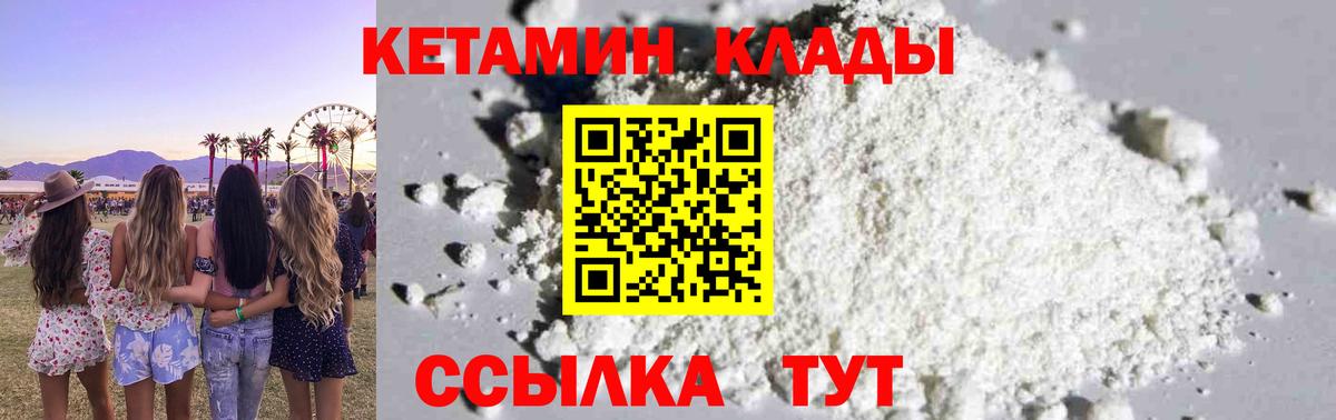 Кетамин ketamine  КЕТАМИН VHQ  Богородск  Вход с VPN 