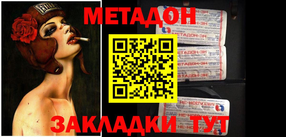 МЕТАДОН мёд  Вход с VPN  МЕТАДОН methadone  Богородск 